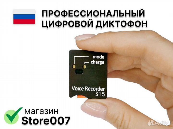 Мини диктофон Сорока 15.3 / Soroka 15.3, 32GB