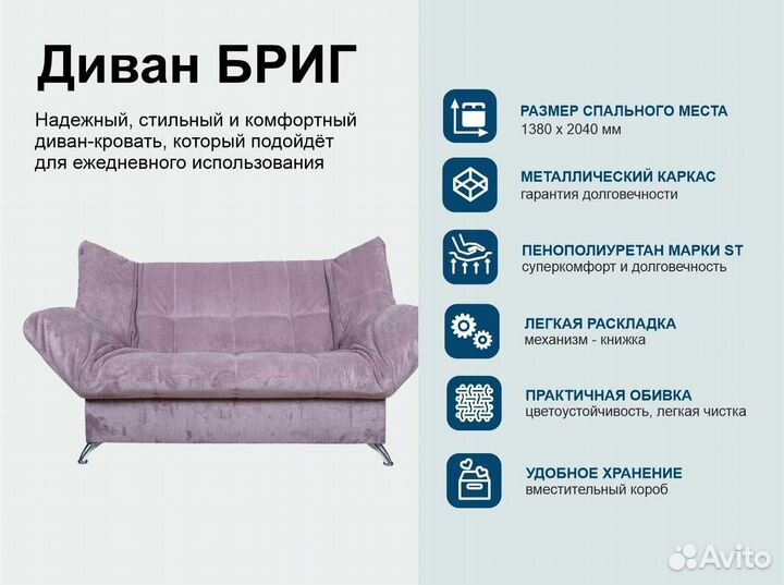 Диван кровать