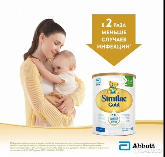 Similac Gold 2 с 2'-FL, 6-12 мес