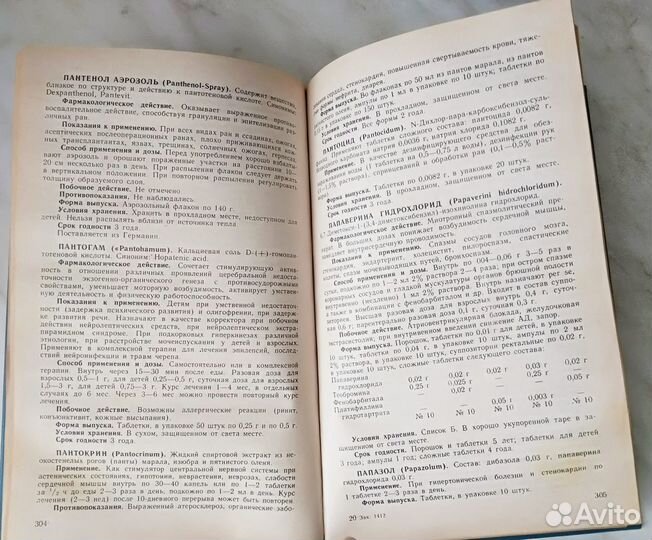 Лекарственные средства (справочник препаратов)
