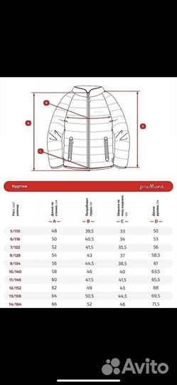 Куртка для мальчика