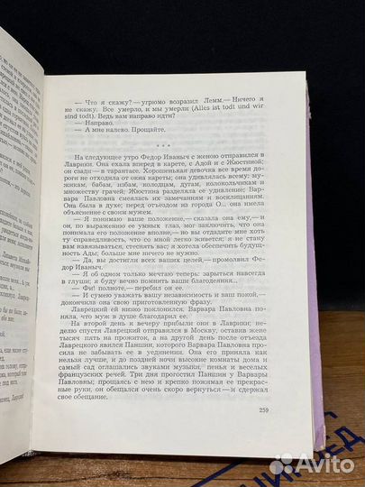 Рудин. Дворянское гнездо. Накануне. Отцы и дети