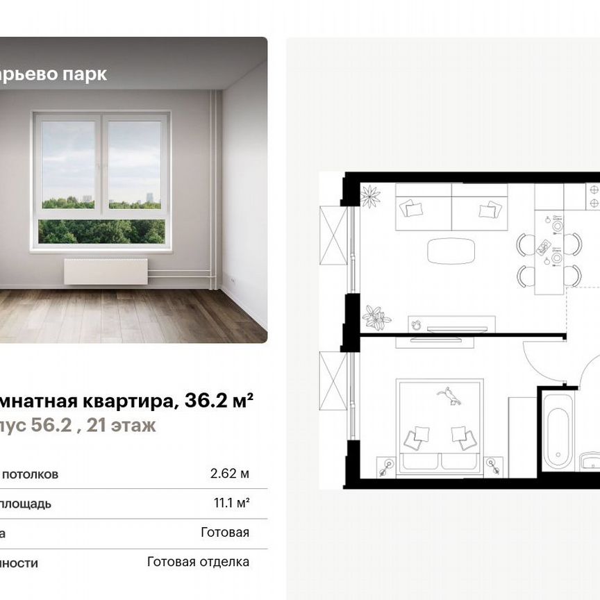 1-к. квартира, 36,2 м², 21/22 эт.