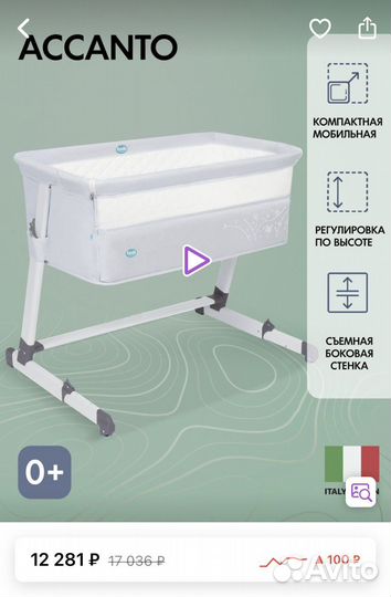 Nuovita приставная кроватка (люлька)