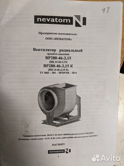 Вентилятор радиальный улитка вр280-46 Nevatom