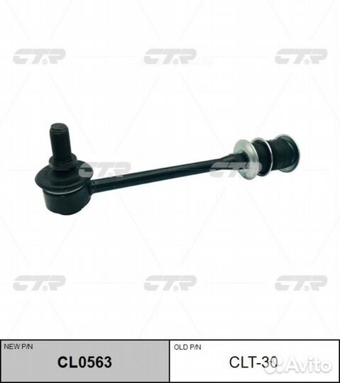 CTR CL0563 / CLT-30 Стойка стабилизатора зад прав/лев