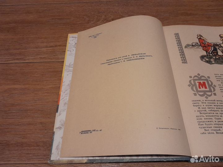 Калевала Карело-финский эпос