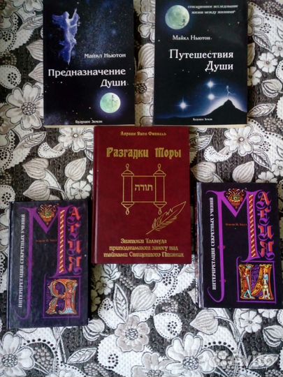 Книги по эзотертке, психологии, магии