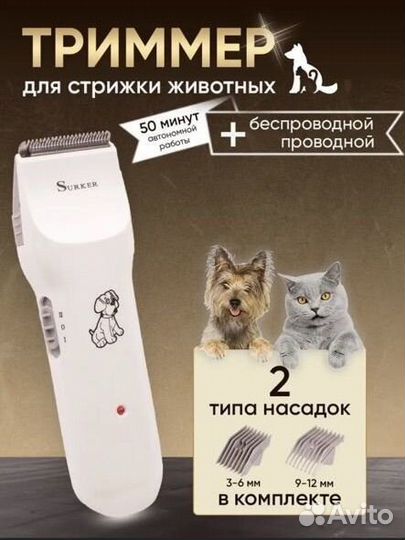 Триммер машинка для стрижки животных