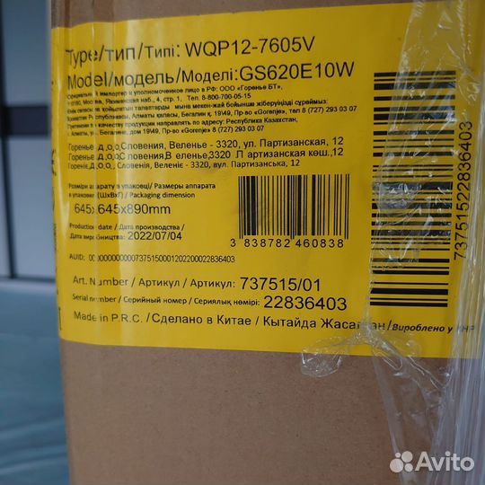 Посудомоечная машина новая в упаковке