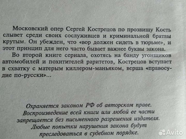 Детектив. Опер против маньяка