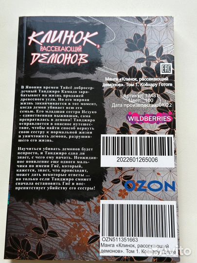 Манга клинок рассекающий демонов/ваначмен