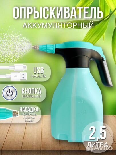 Опрыскиватель садовый аккумуляторный