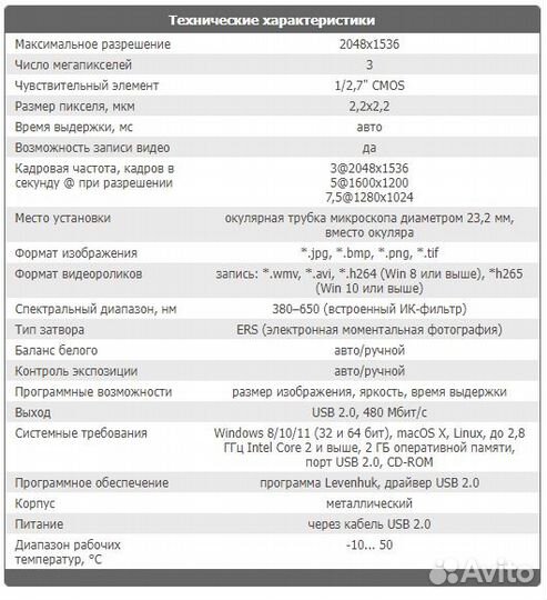 Камера цифровая Levenhuk D320L 3 Мпикс