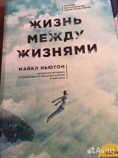 Эзотерическая и духовная литература