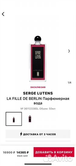 Serge lutens парфюм