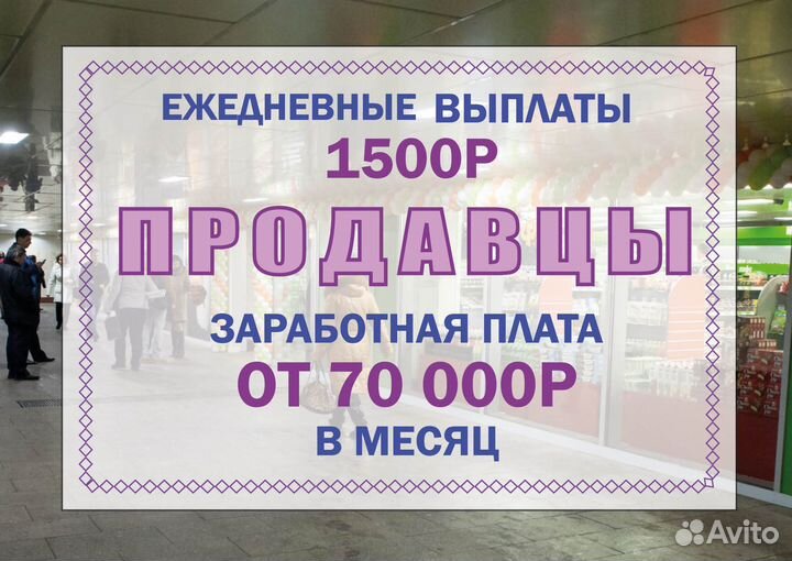 Продавец / кассир в киосках / выплаты ежедневно