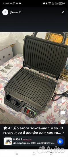 Электрогриль Tefal GC306012 Health Grill Comfort