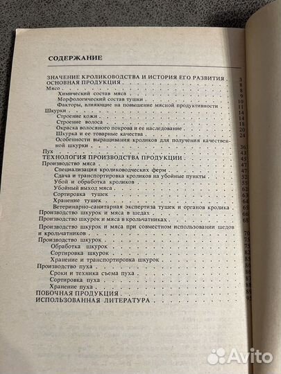 Выделка шкур, Продукция кролиководство