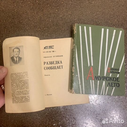 2 Книги Амурское лето Разведка сообщает