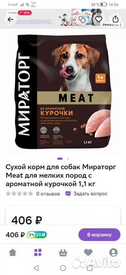 Сухой корм для собак