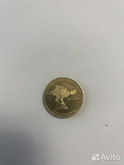 Монеты 10 рублей заводской брак