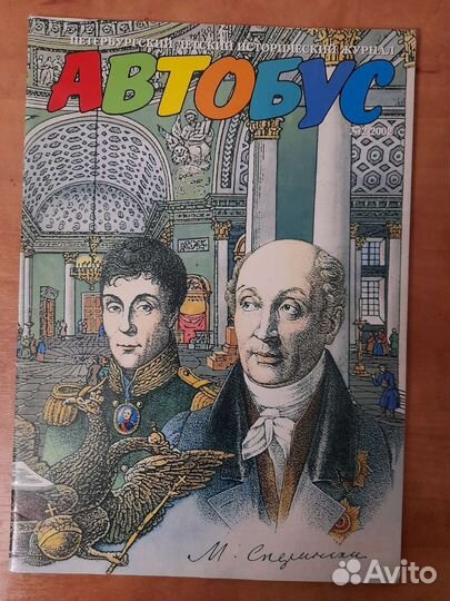 Детский исторический журнал 