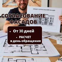 Согласование фасадов, Домодедово