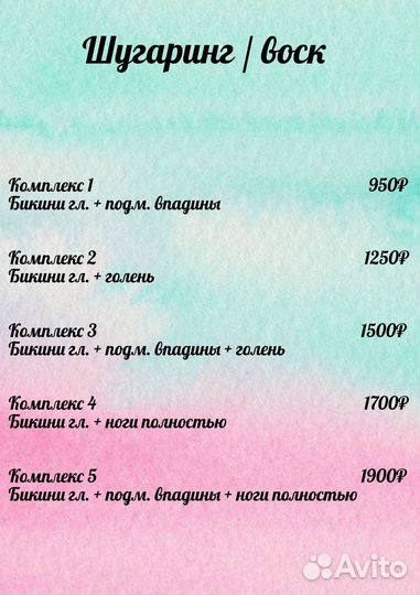 Депиляция