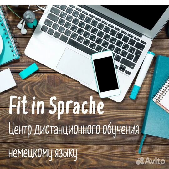 Репетитор по немецкому языку онлайн