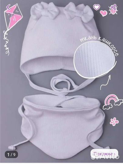 Шапка и снуд 3-6 месяцев лето-осень