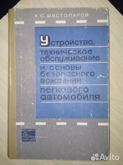 Устройство техническое обслуживание и основы