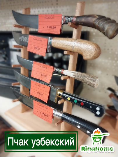 Пчаки. Узбекский нож