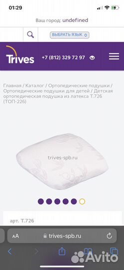 Детская ортопедическая подушка trives