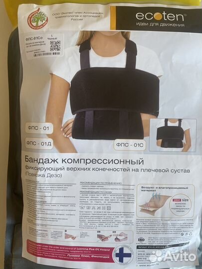 Бандаж для плечевого сустава(повязка Дезо)