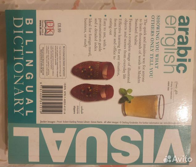 Арабско- английский визуальный словарь