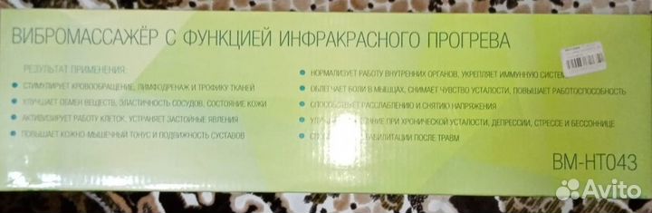 Вибромассажер для тела