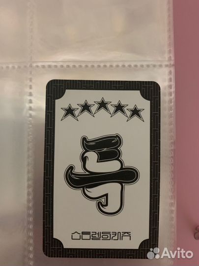 Стафф Чонина