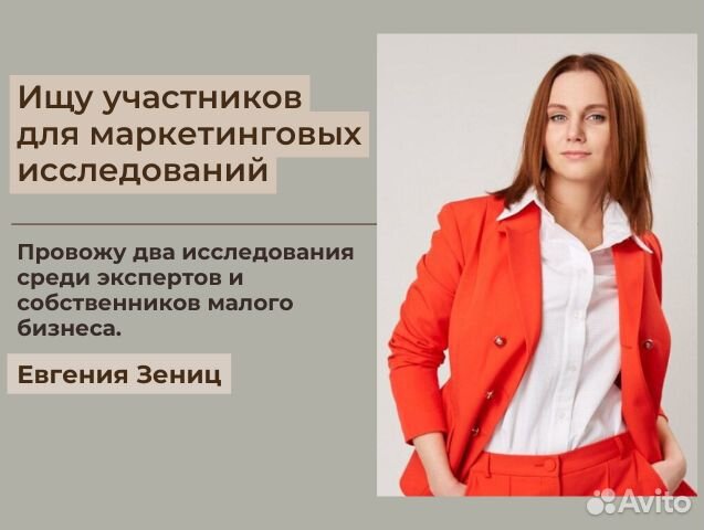Ищу участников для маркетинговых исследований