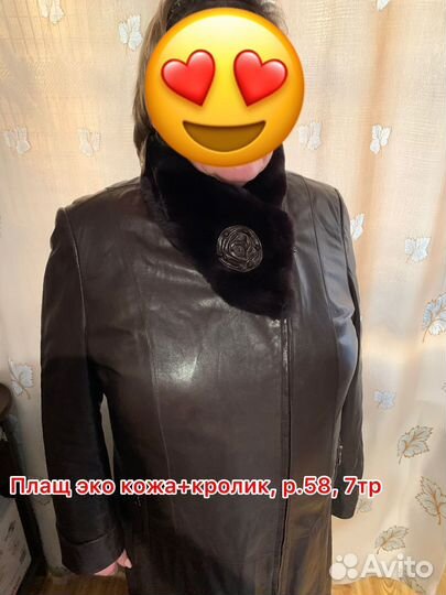 Кожаное пальто