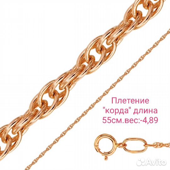 Золотые цепочки СССР пробы 585