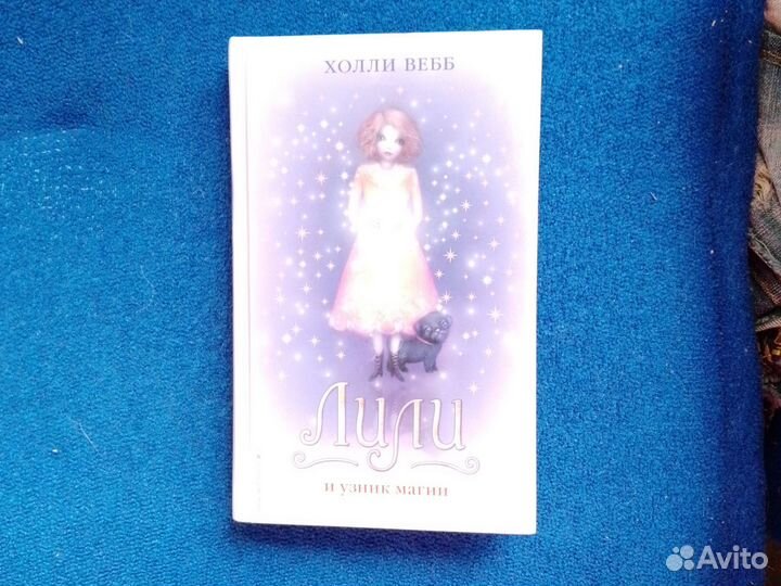 Книги Холли Вебб серия 