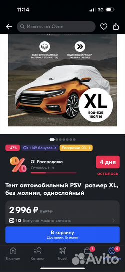 Чехол тент на авто