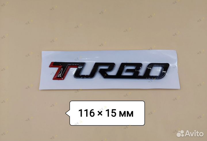 Шильдик наклейка эмблема Turbo пластик