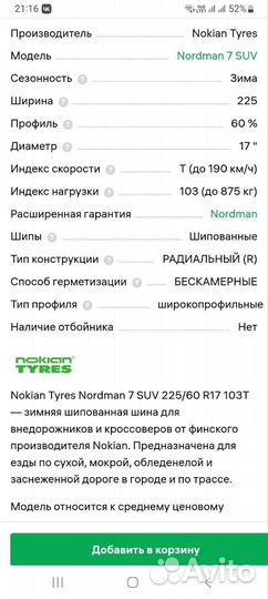Nokian Tyres Nordman 7 SUV 225/60 R17 103T