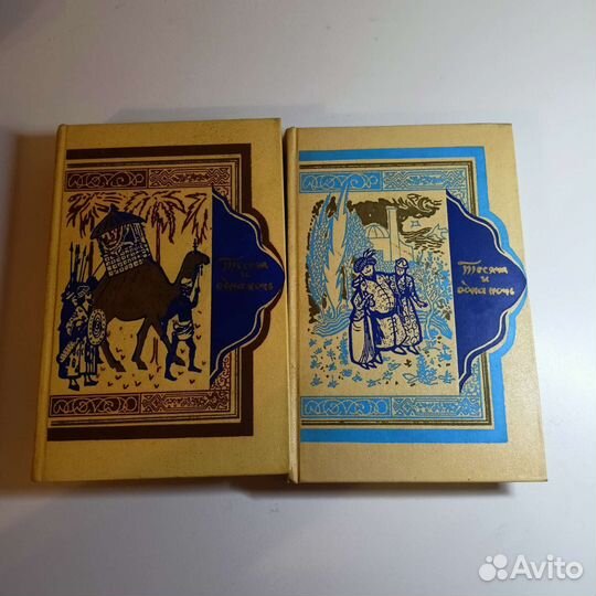 Тысячи и одна ночь