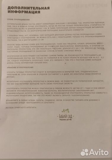 Набор для проращивания семян