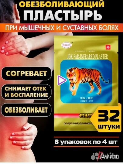 Новый тигровый обезболивающий пластырь 32 шт