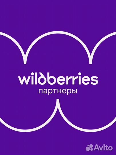 Помощь в открытии wildberries