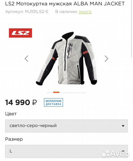 Мотокуртка L